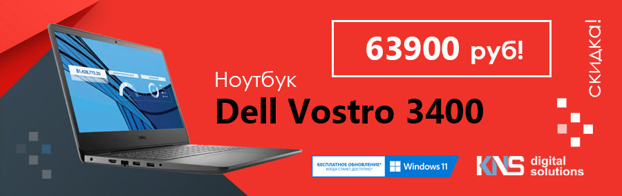 Горячее предложение - ноутбук Dell Vostro 3400 по супер цене!