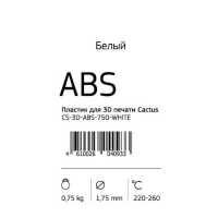 пластик для 3D принтера Cactus CS-3D-ABS-750-WHITE