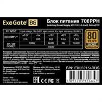 блок питания ExeGate 700PPH EX282154RUS-S