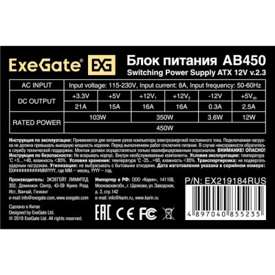 блок питания Exegate AB450 EX219184RUS-PC