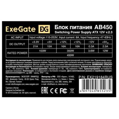блок питания ExeGate AB450 EX219184RUS Серый