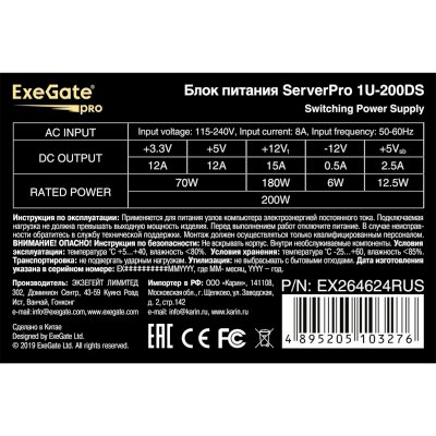 серверный блок питания ExeGate ServerPRO-1U-200DS EX264624RUS