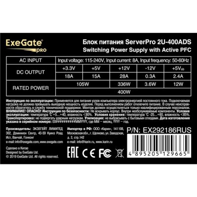 серверный блок питания ExeGate ServerPRO-2U-400ADS EX292186RUS