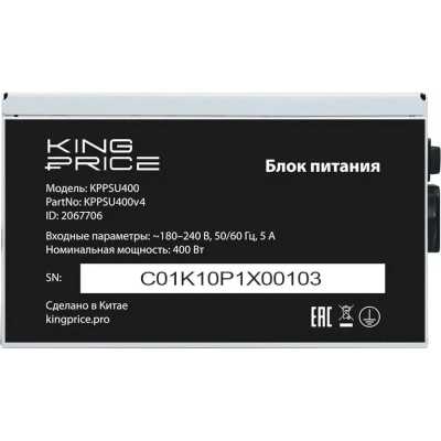 блок питания KingPrice 400W KPPSU400V4 Серый