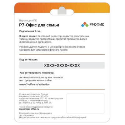 программное обеспечение Р7-Офис R7DT.RTL.05.1Y.FE. карточка