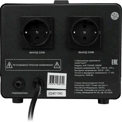 стабилизатор напряжения SMARTWATT AVR Tower 1500RF 4512020370004 Черный